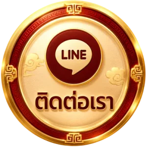 ติดต่อเรา