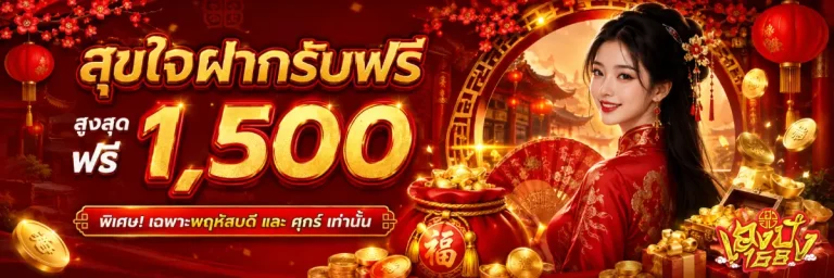 เฮงปัง168